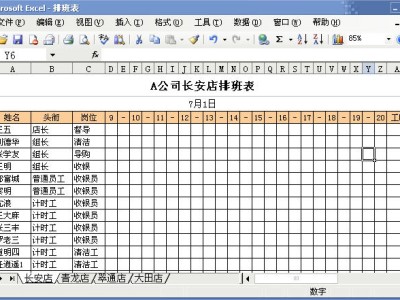 办公室里关于Excel的故事3-条件格式的妙用－编制排班表