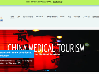 近期开发项目-中国医疗旅游导航www.MedChinaGuide.com