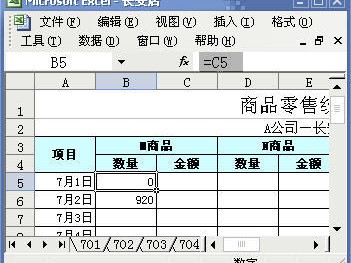 办公室里关于Excel的故事2-巧用三板斧解决多工作表取数问题