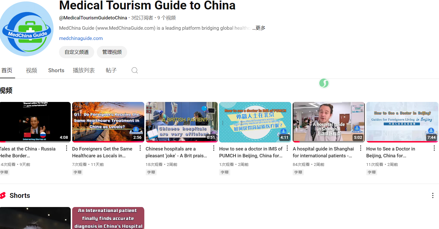 近期开发项目-中国医疗旅游导航www.MedChinaGuide.com