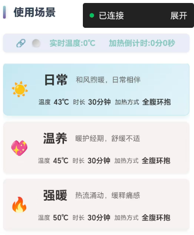 近期开发的智能硬件操控APP