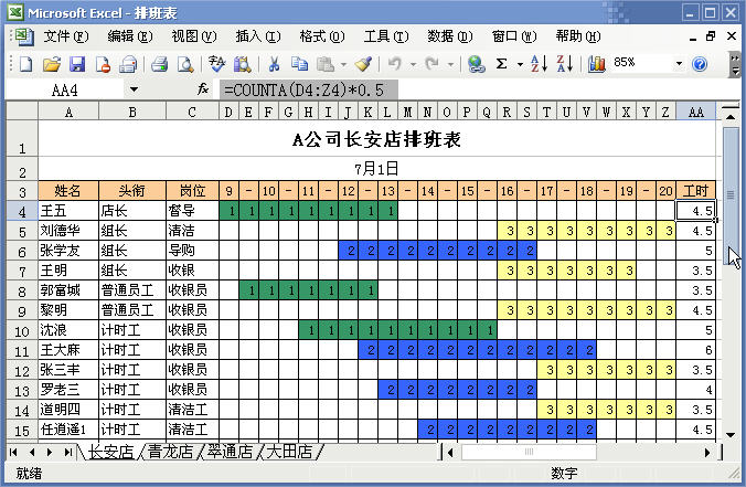 办公室里关于Excel的故事3-条件格式的妙用-编制排班表