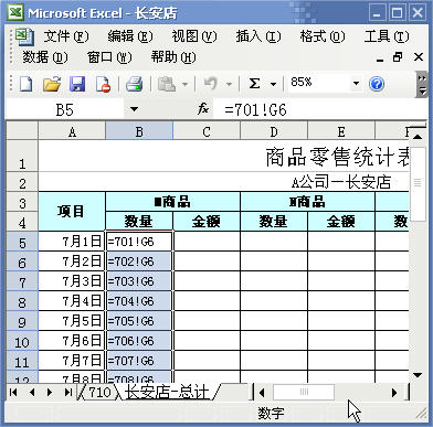 办公室里关于Excel的故事2-巧用三板斧解决多工作表取数问题