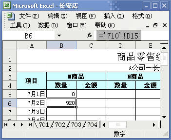办公室里关于Excel的故事2-巧用三板斧解决多工作表取数问题