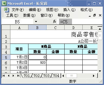 办公室里关于Excel的故事2-巧用三板斧解决多工作表取数问题
