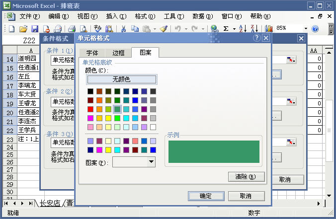 办公室里关于Excel的故事3-条件格式的妙用－编制排班表