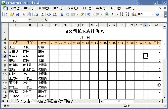 办公室里关于Excel的故事3-条件格式的妙用－编制排班表