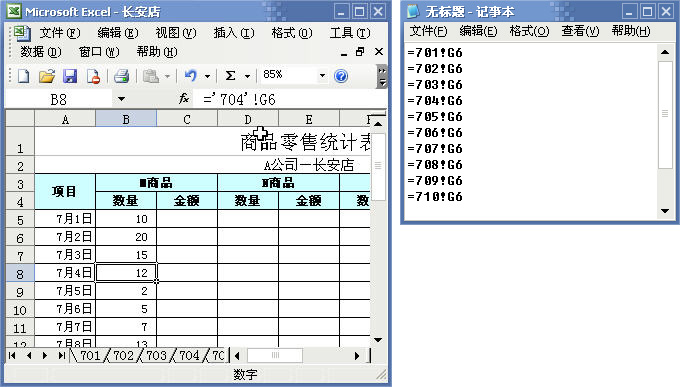 办公室里关于Excel的故事2-巧用三板斧解决多工作表取数问题