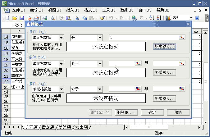 办公室里关于Excel的故事3-条件格式的妙用－编制排班表