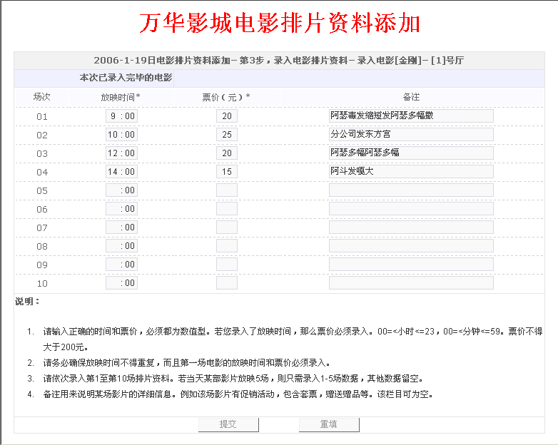 2005年5月编写的一款电影排片资料ASP程序